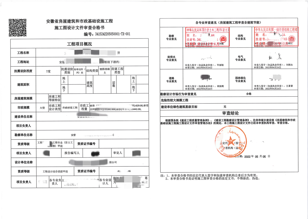 亳州市高瓴建设工程施工图审查中心-六安某桥梁施工图设计审查合格书 