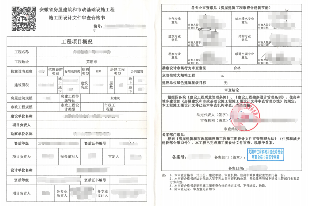 亳州市高瓴建设工程施工图审查中心-芜湖市某写字楼施工图审查合格书 