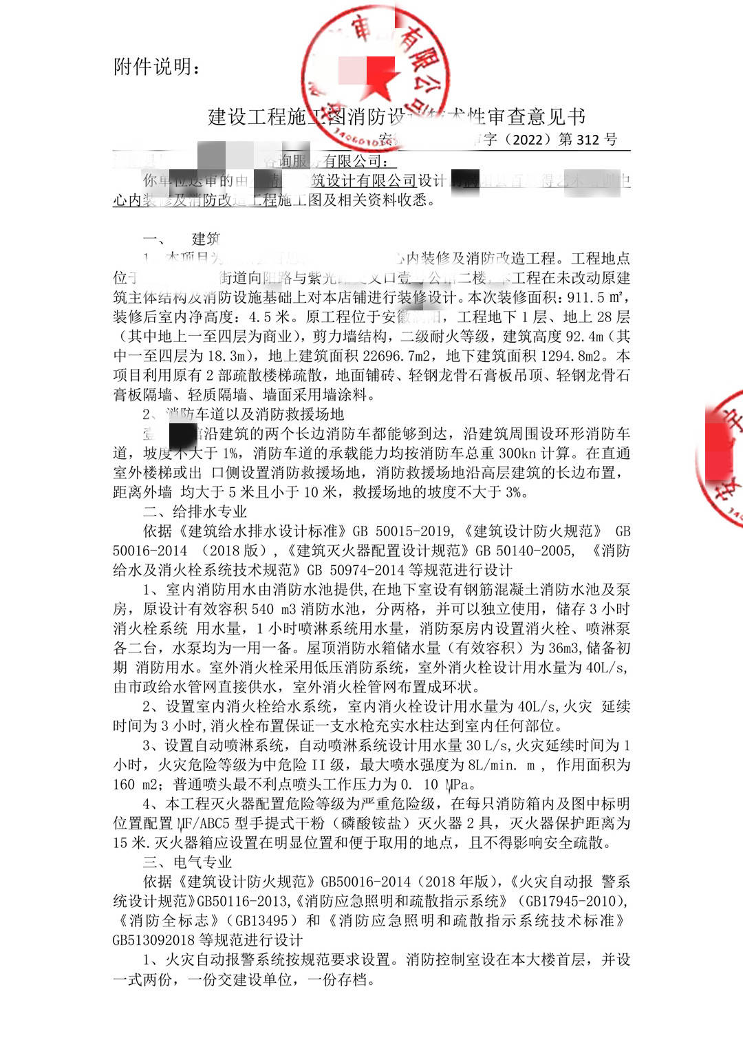 亳州市高瓴建设工程施工图审查中心-安徽某机构消防审查意见书 