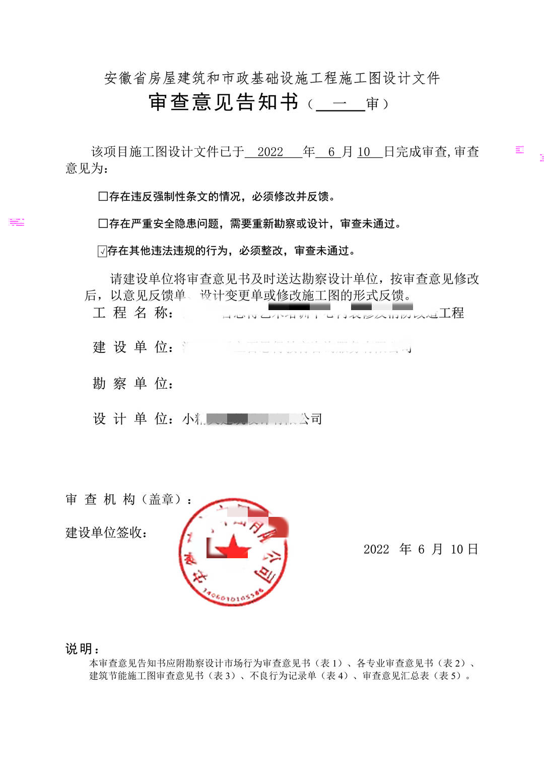 亳州市高瓴建设工程施工图审查中心-安徽某艺术培训中心一审意见 