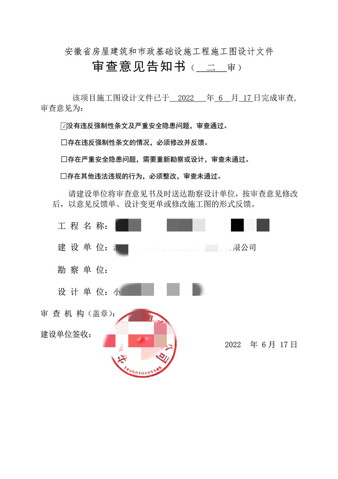 亳州市高瓴建设工程施工图审查中心-亳州市某艺术培训中心二审意见 